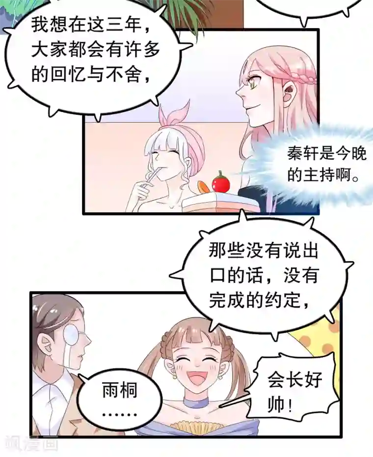 我原来是个病娇第90话 说好的毁容