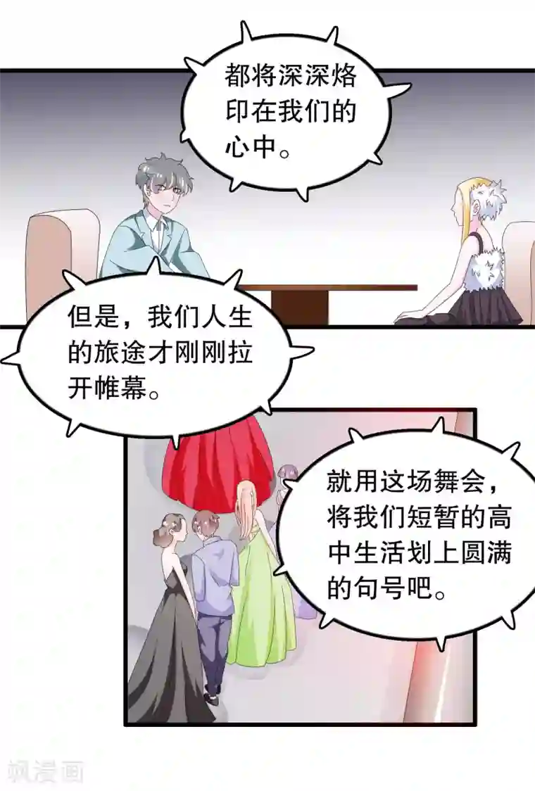 我原来是个病娇第90话 说好的毁容