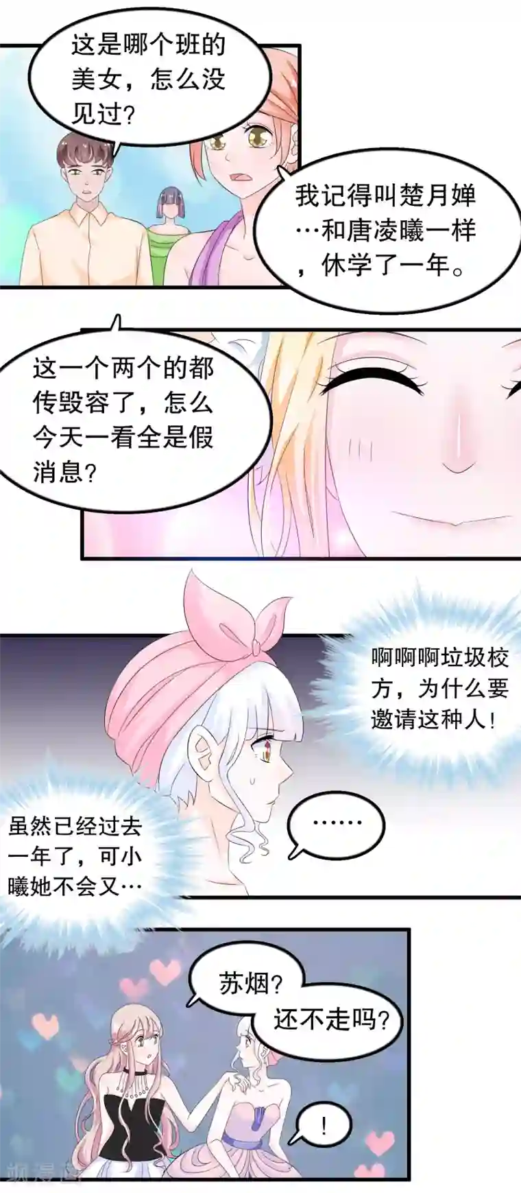 我原来是个病娇第90话 说好的毁容