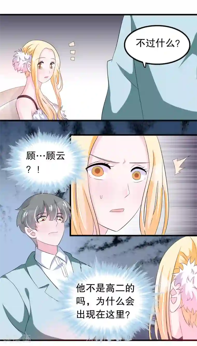 我原来是个病娇第90话 说好的毁容