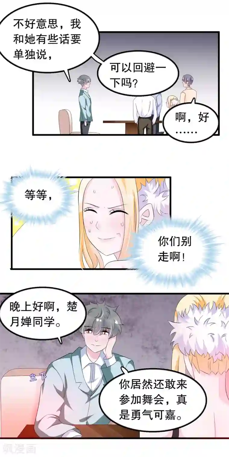 我原来是个病娇第90话 说好的毁容