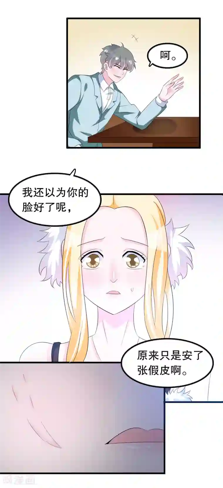 我原来是个病娇第90话 说好的毁容
