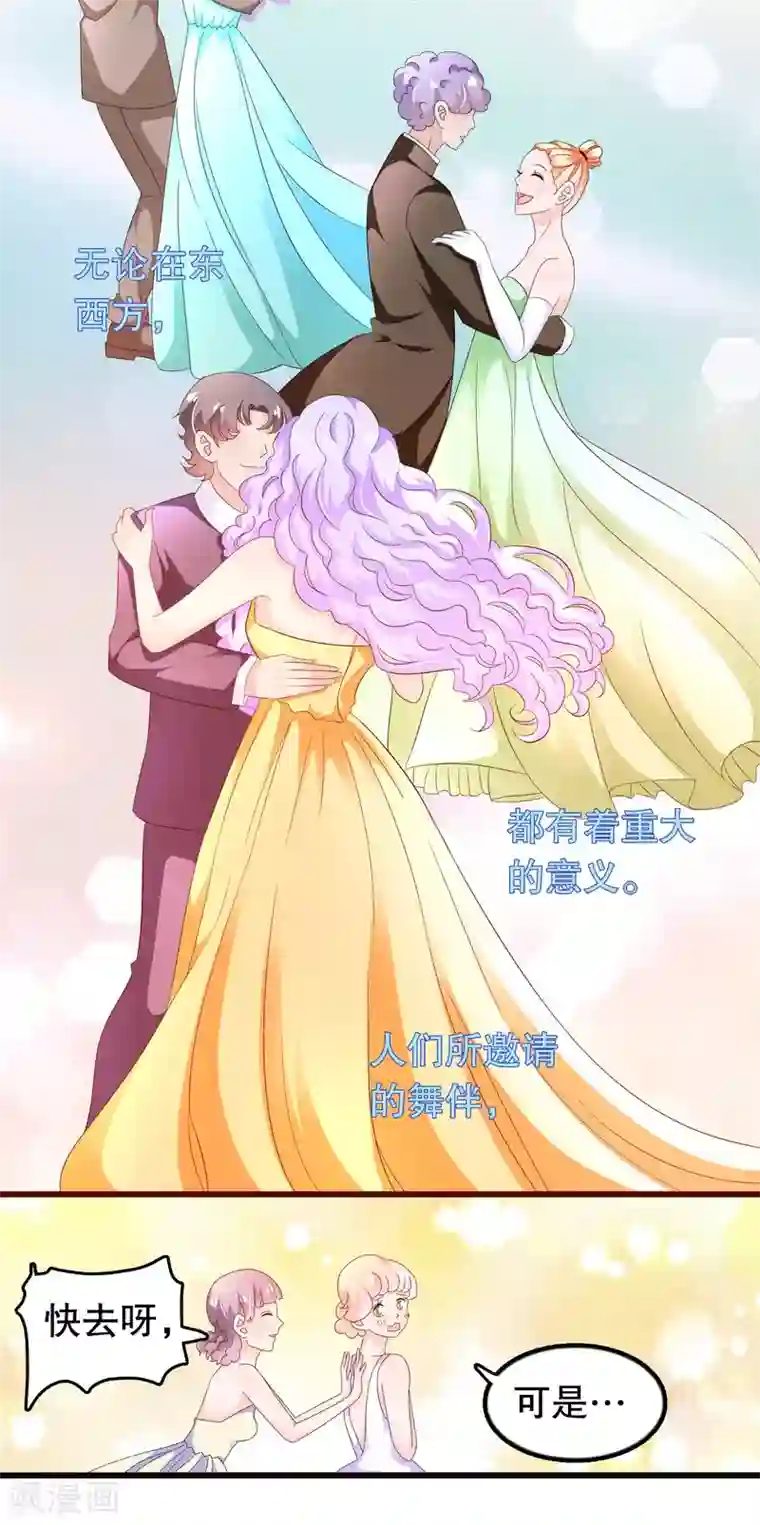 我原来是个病娇第91话 抱歉不会跳舞