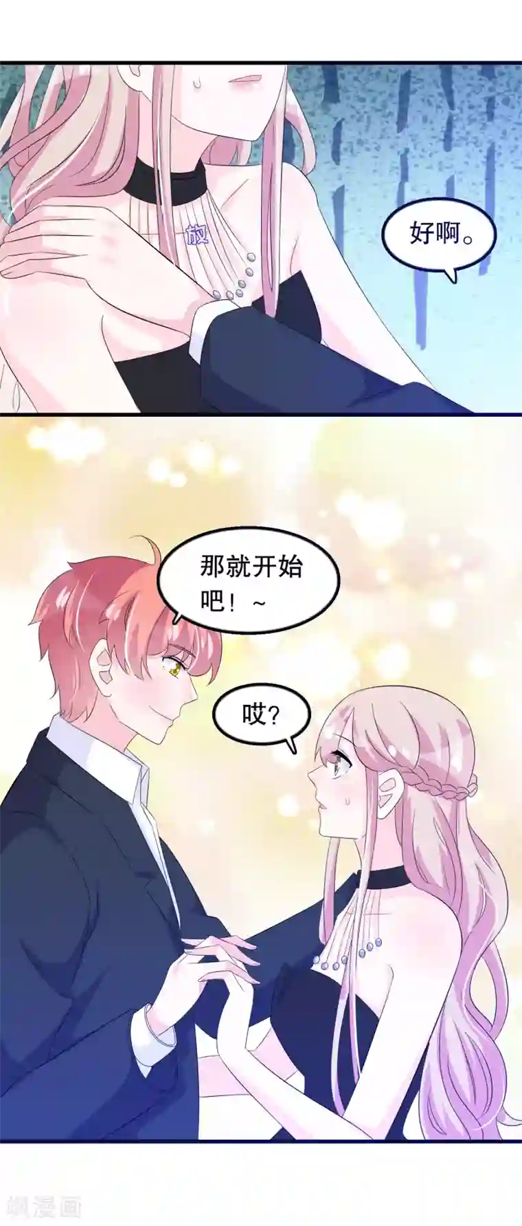 我原来是个病娇第91话 抱歉不会跳舞