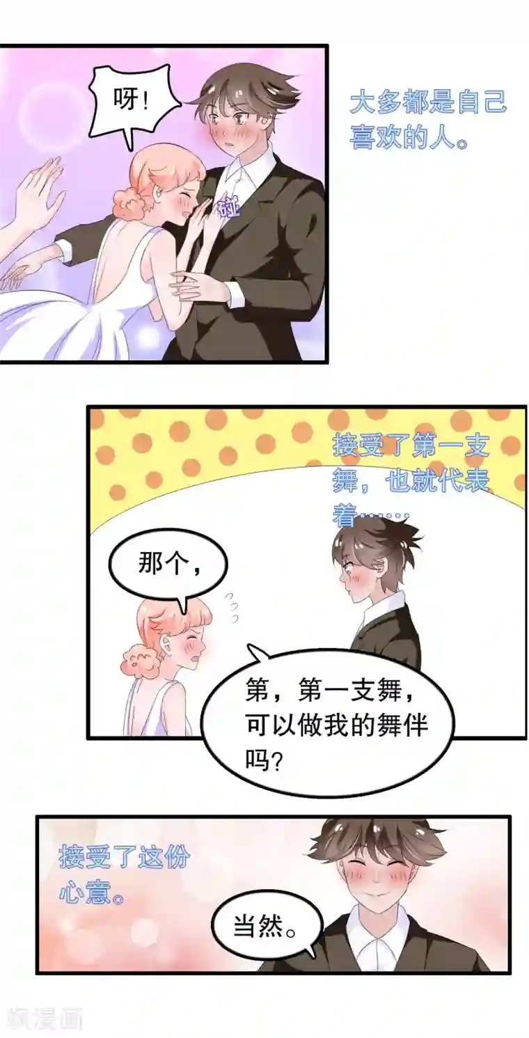 我原来是个病娇第91话 抱歉不会跳舞