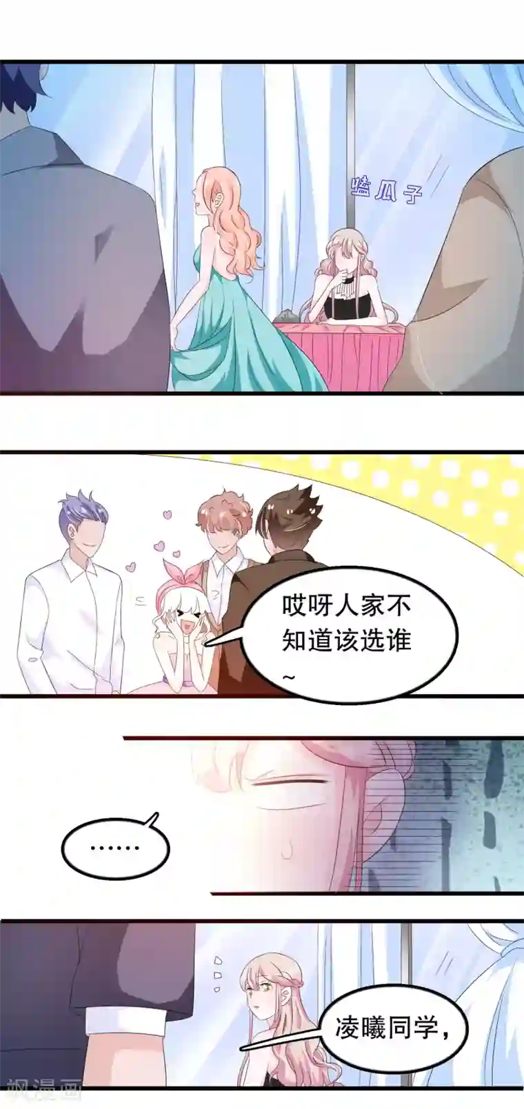 我原来是个病娇第91话 抱歉不会跳舞