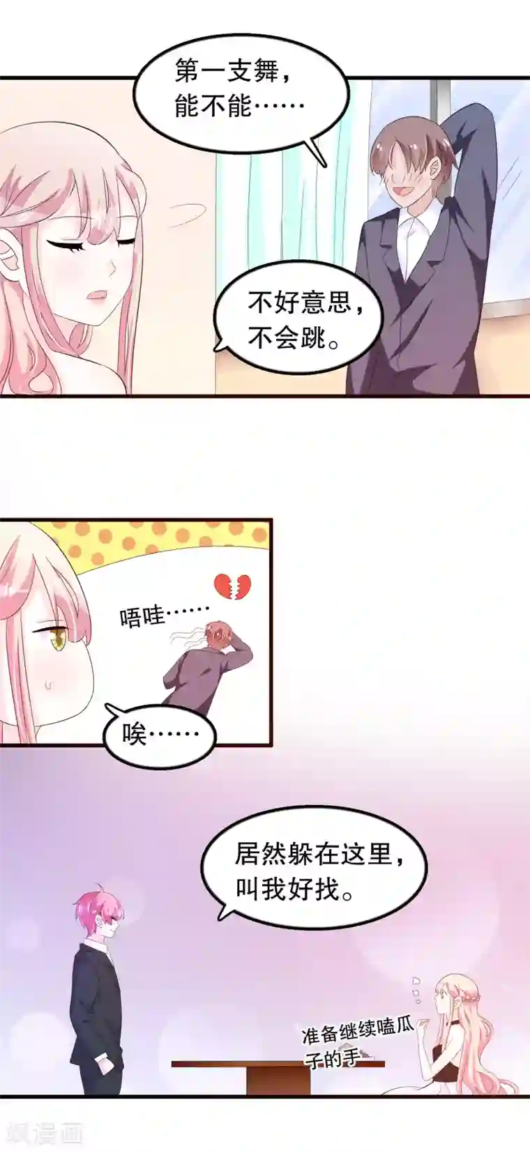 我原来是个病娇第91话 抱歉不会跳舞