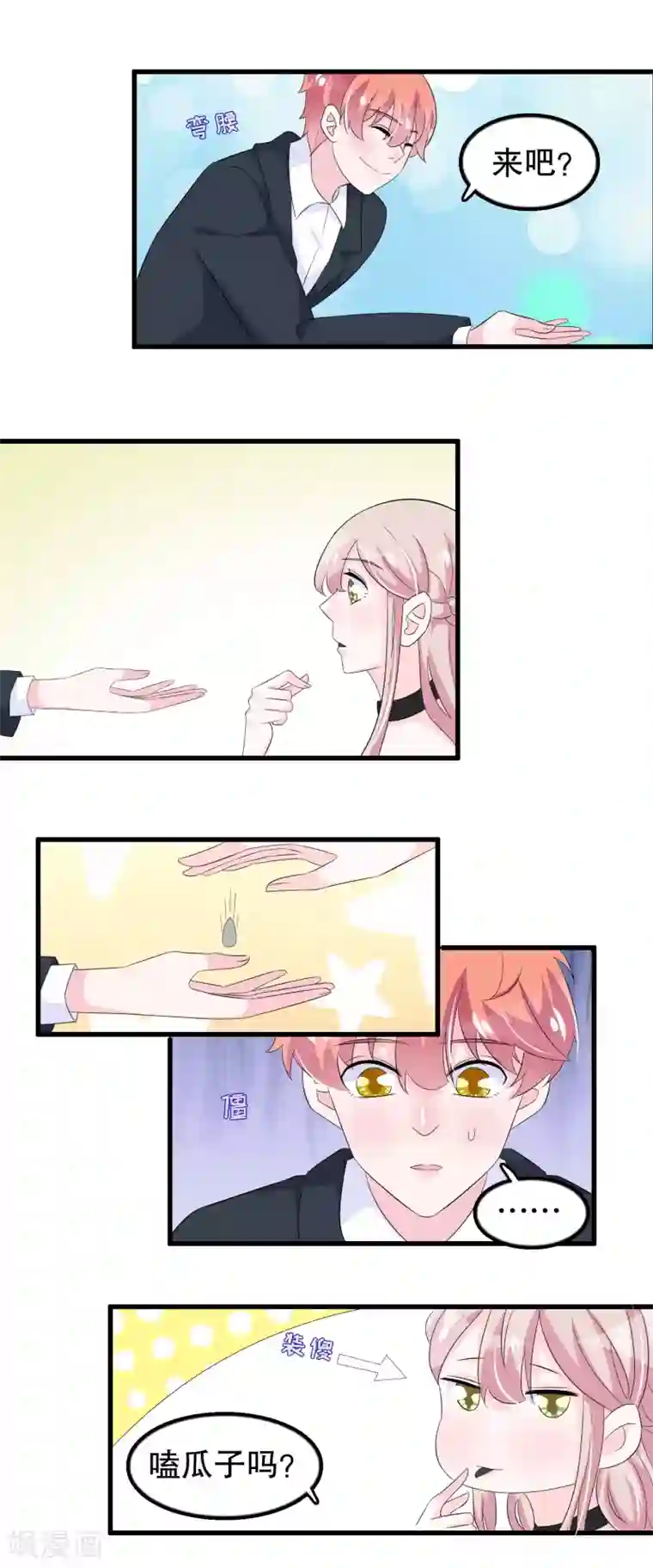 我原来是个病娇第91话 抱歉不会跳舞