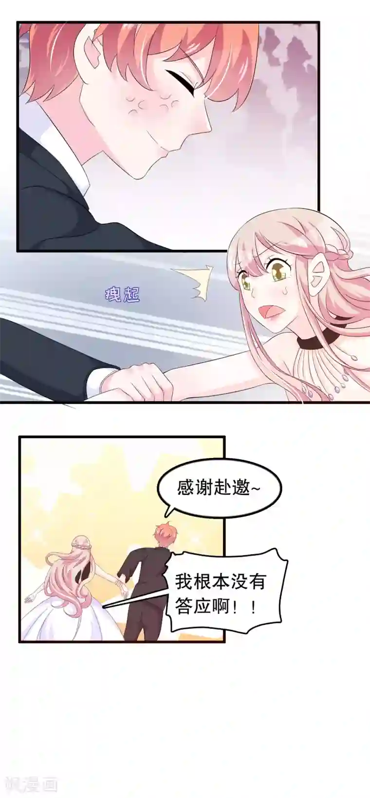 我原来是个病娇第91话 抱歉不会跳舞