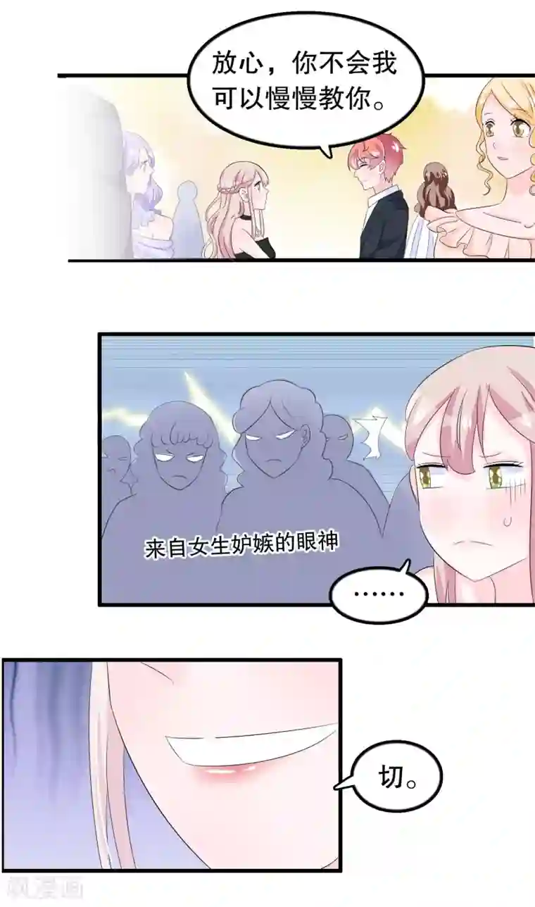 我原来是个病娇第91话 抱歉不会跳舞