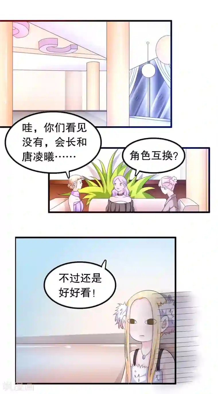 我原来是个病娇第92话 别想耍花样