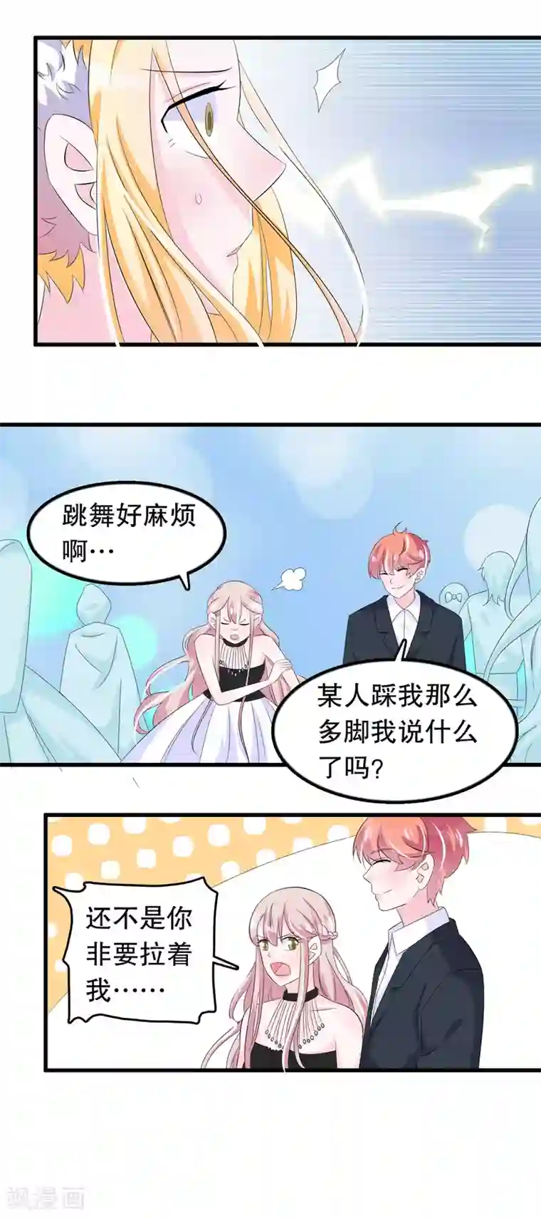 我原来是个病娇第92话 别想耍花样