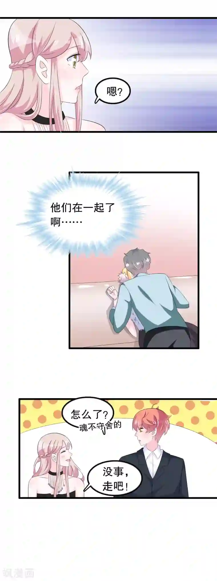 我原来是个病娇第92话 别想耍花样
