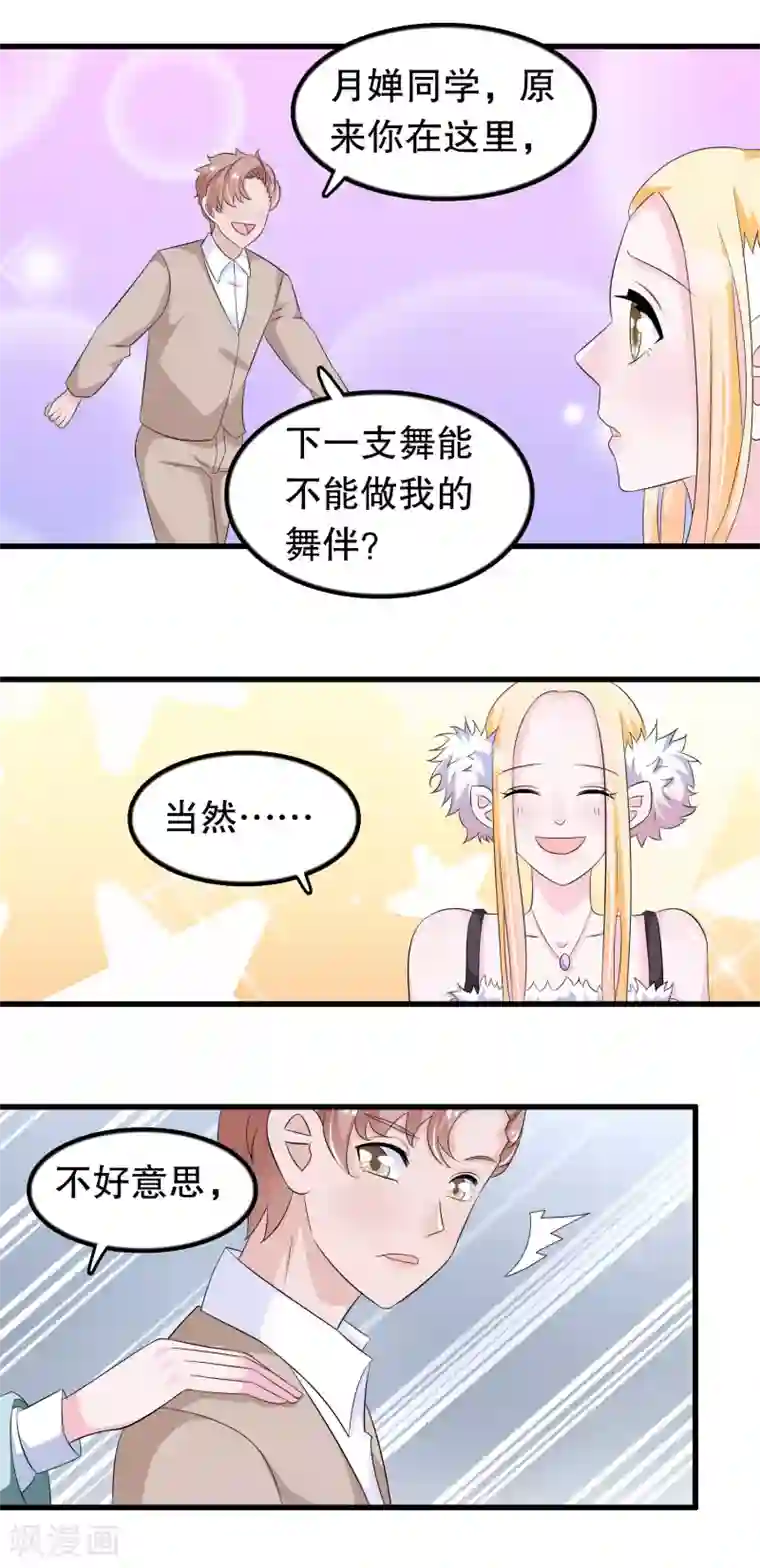 我原来是个病娇第92话 别想耍花样