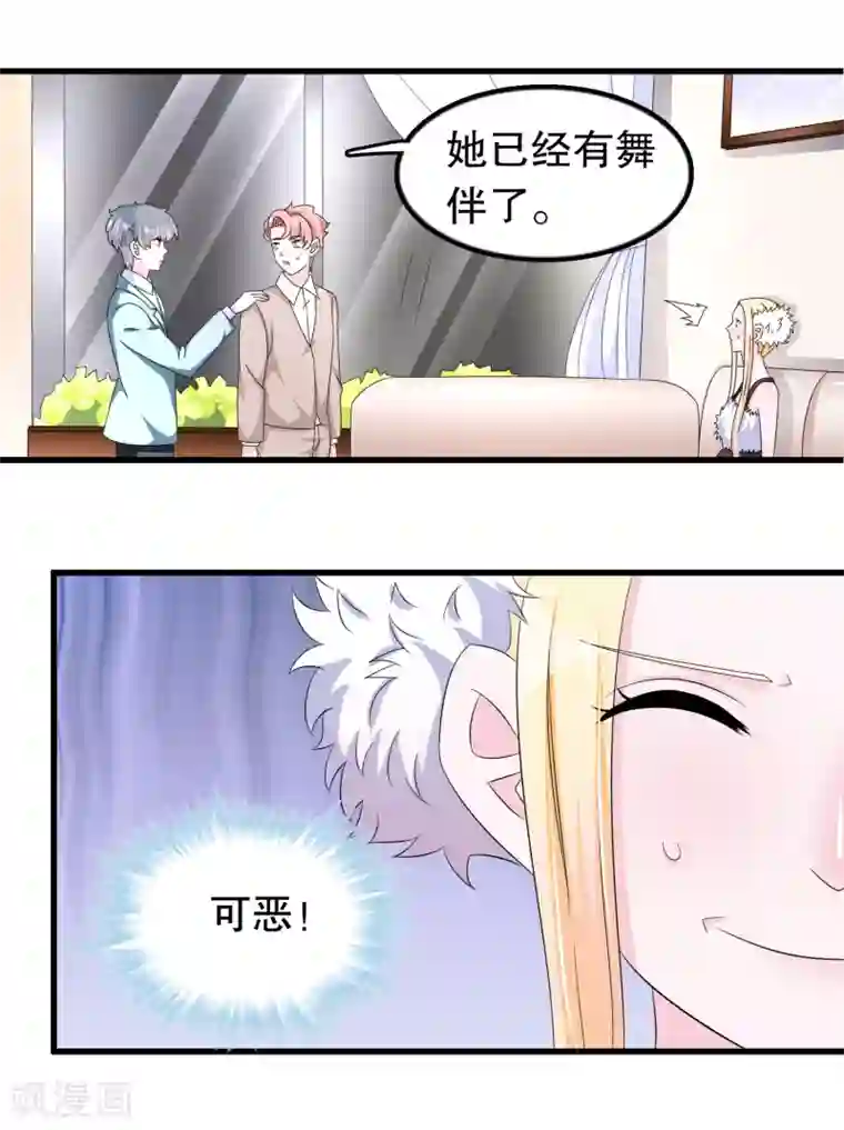 我原来是个病娇第92话 别想耍花样