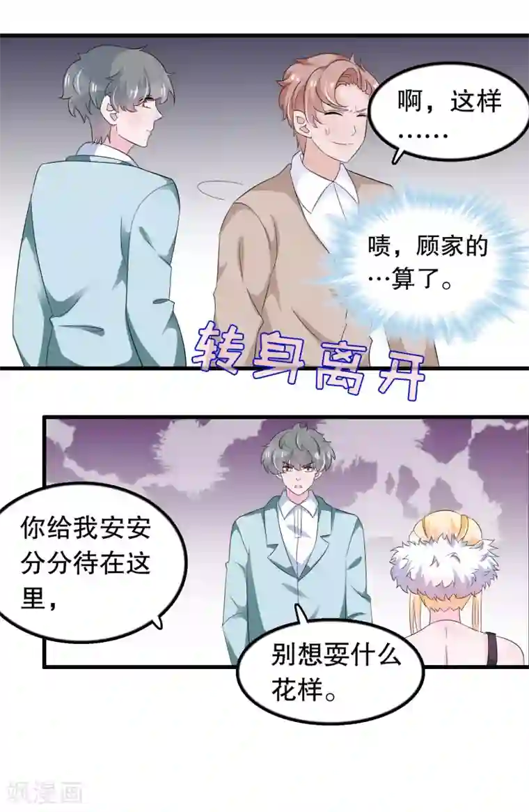 我原来是个病娇第92话 别想耍花样