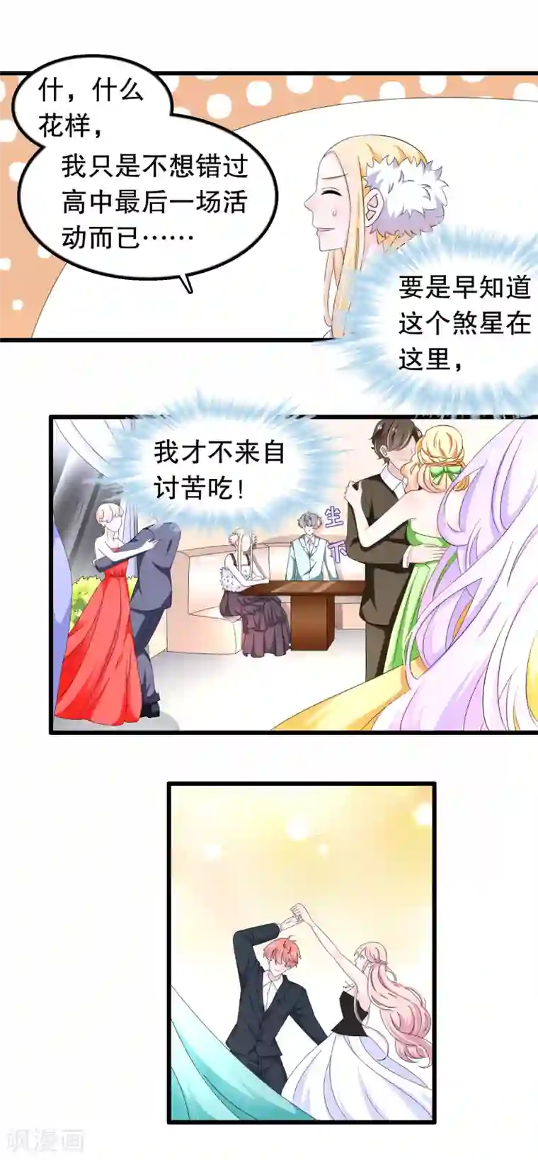 我原来是个病娇第92话 别想耍花样