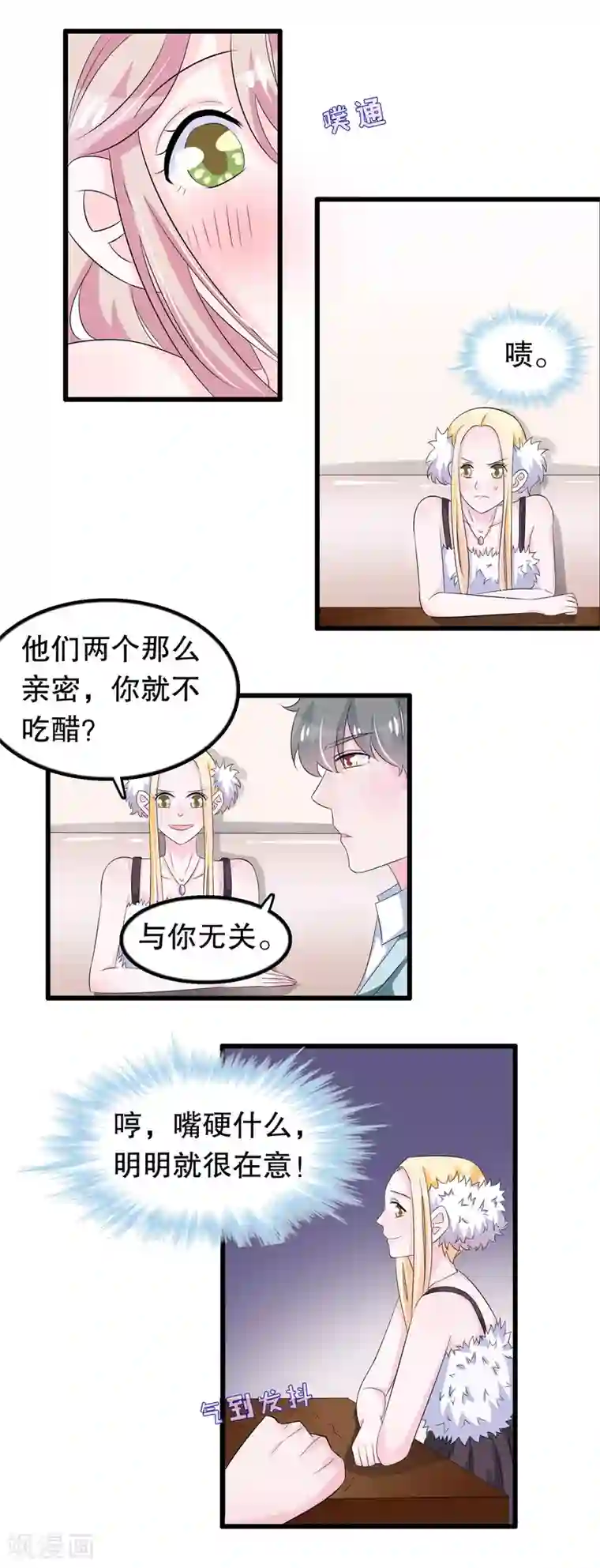 我原来是个病娇第92话 别想耍花样