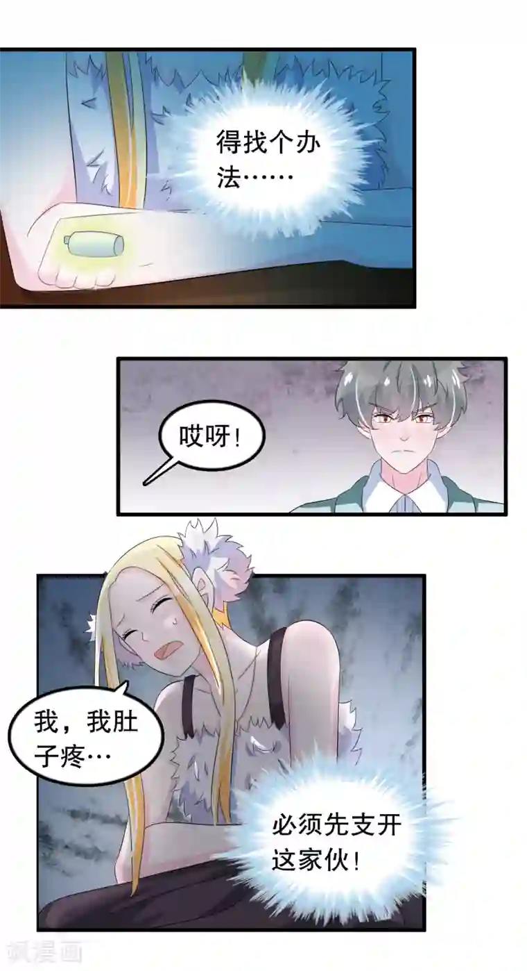 我原来是个病娇第92话 别想耍花样