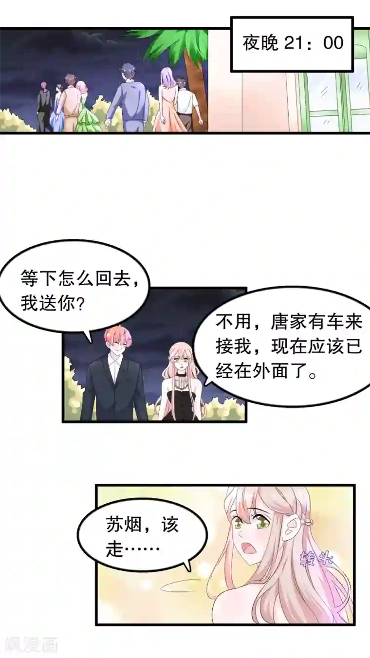 我原来是个病娇第93话 化妆品中毒