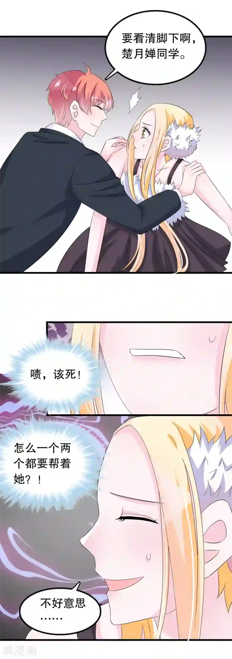 我原来是个病娇第93话 化妆品中毒