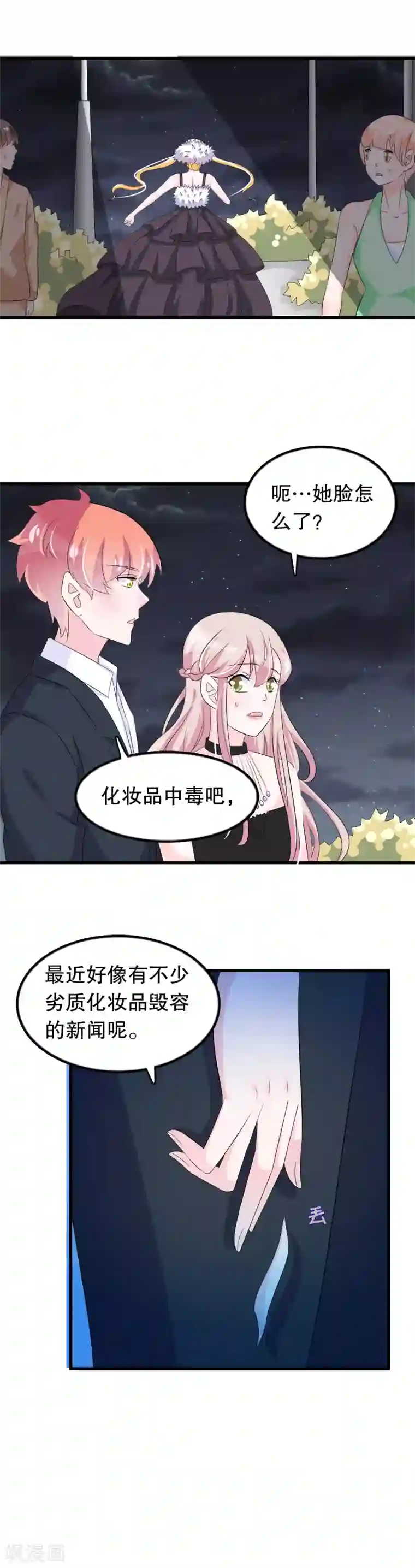 我原来是个病娇第93话 化妆品中毒