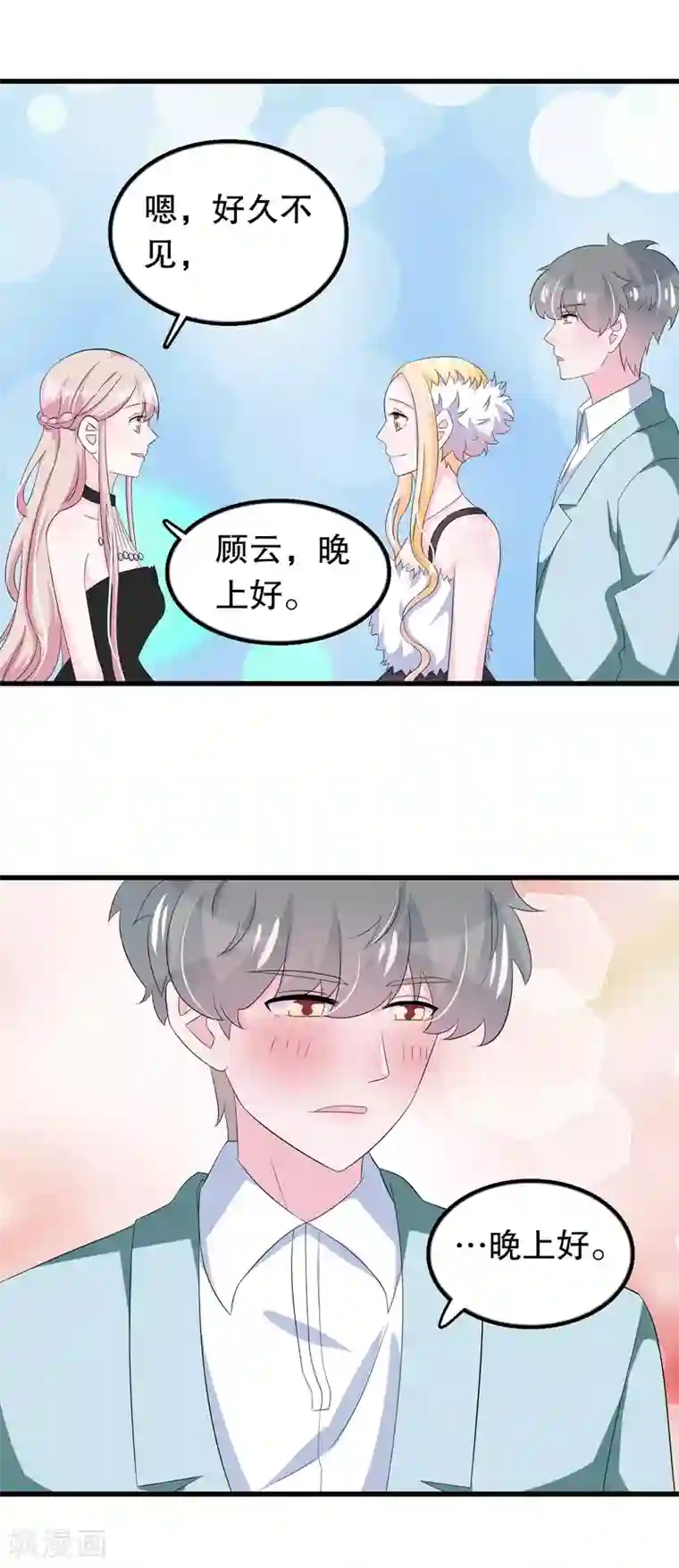 我原来是个病娇第93话 化妆品中毒