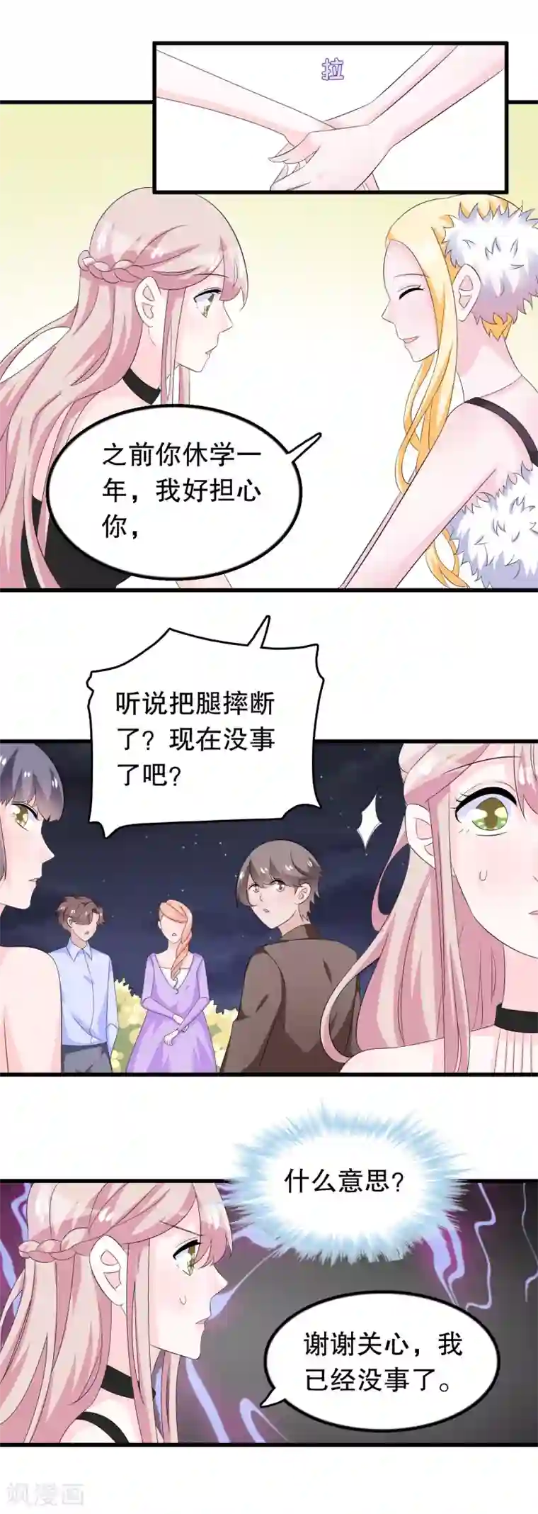 我原来是个病娇第93话 化妆品中毒