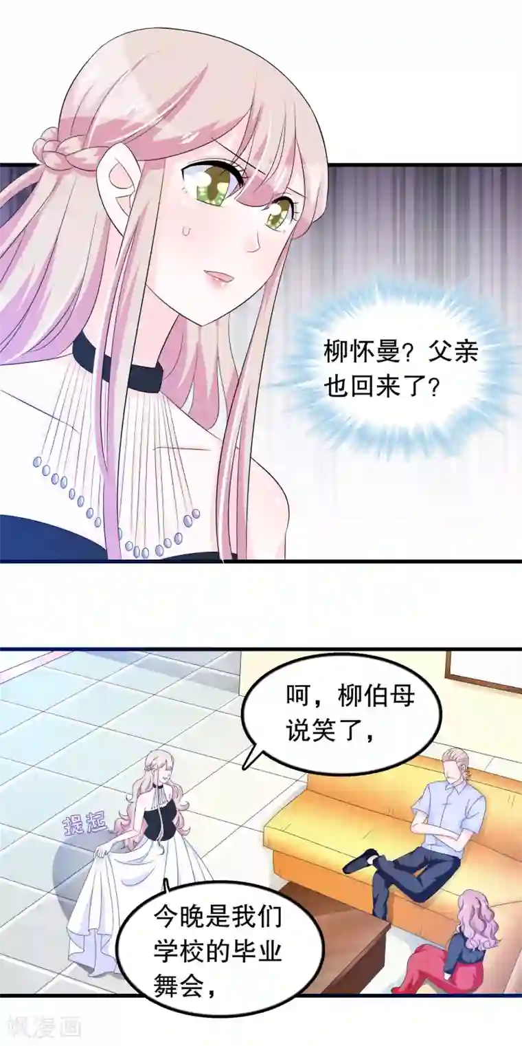 我原来是个病娇第94话 你想接管唐家吗