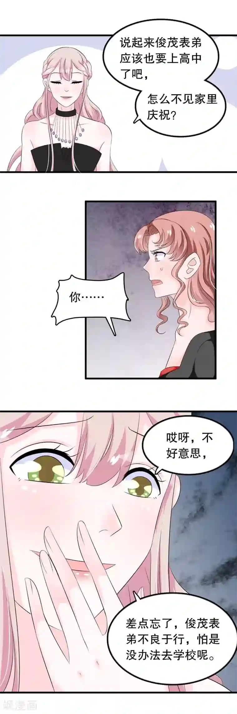 我原来是个病娇第94话 你想接管唐家吗