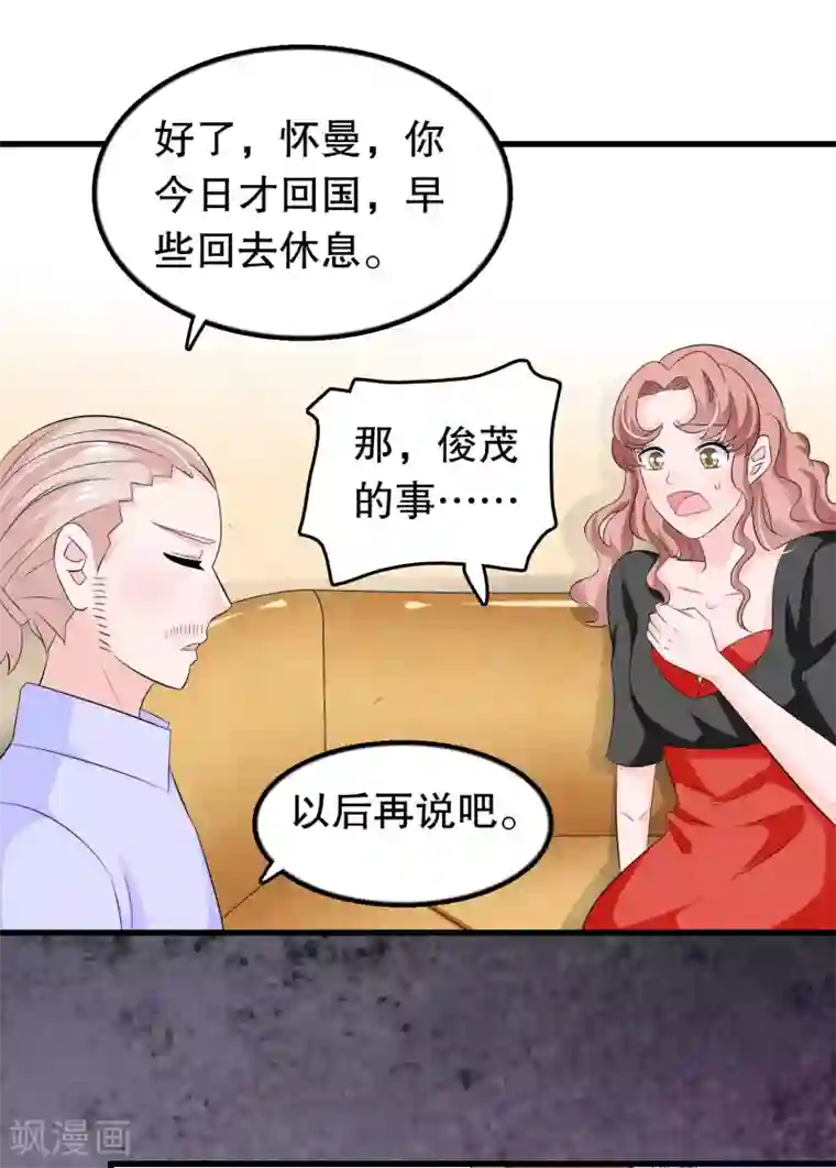 我原来是个病娇第94话 你想接管唐家吗