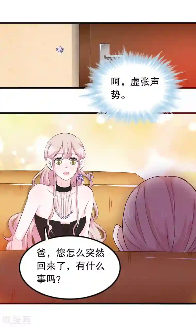 我原来是个病娇第94话 你想接管唐家吗