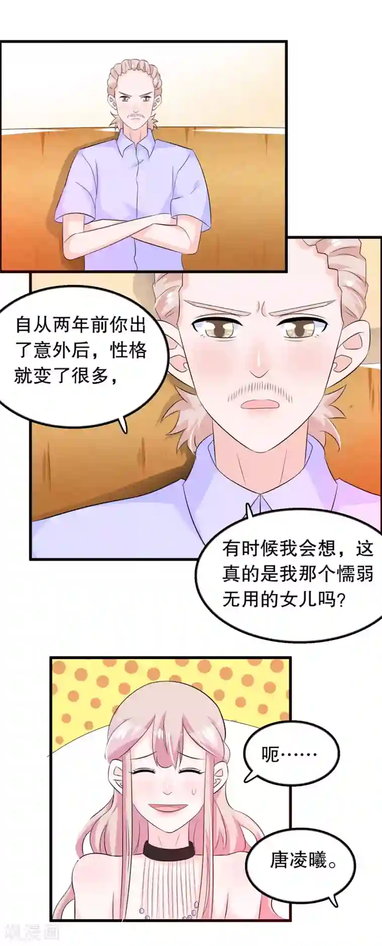 我原来是个病娇第94话 你想接管唐家吗