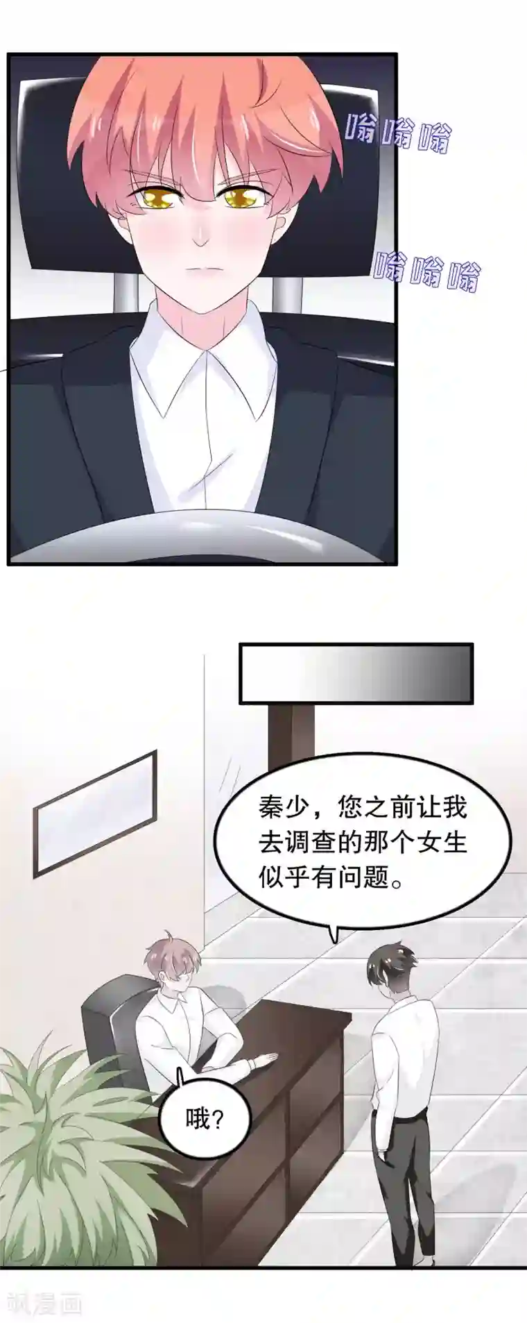 我原来是个病娇第94话 你想接管唐家吗