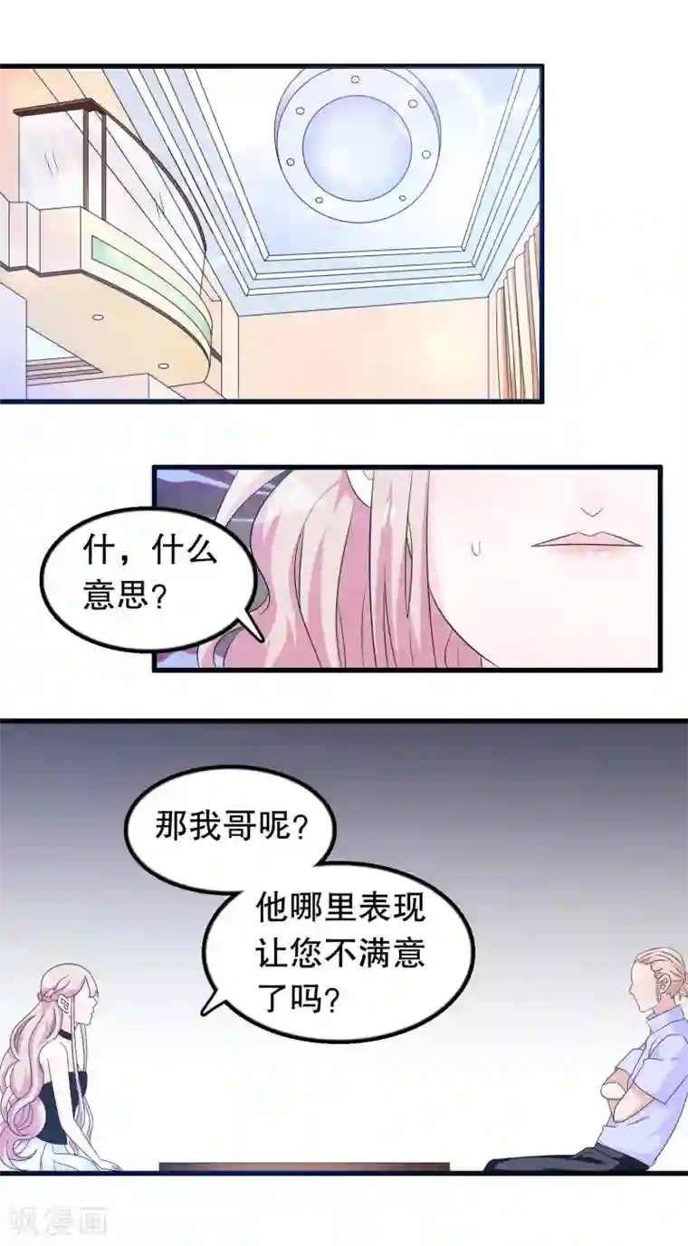 我原来是个病娇第95话 那我志在必得