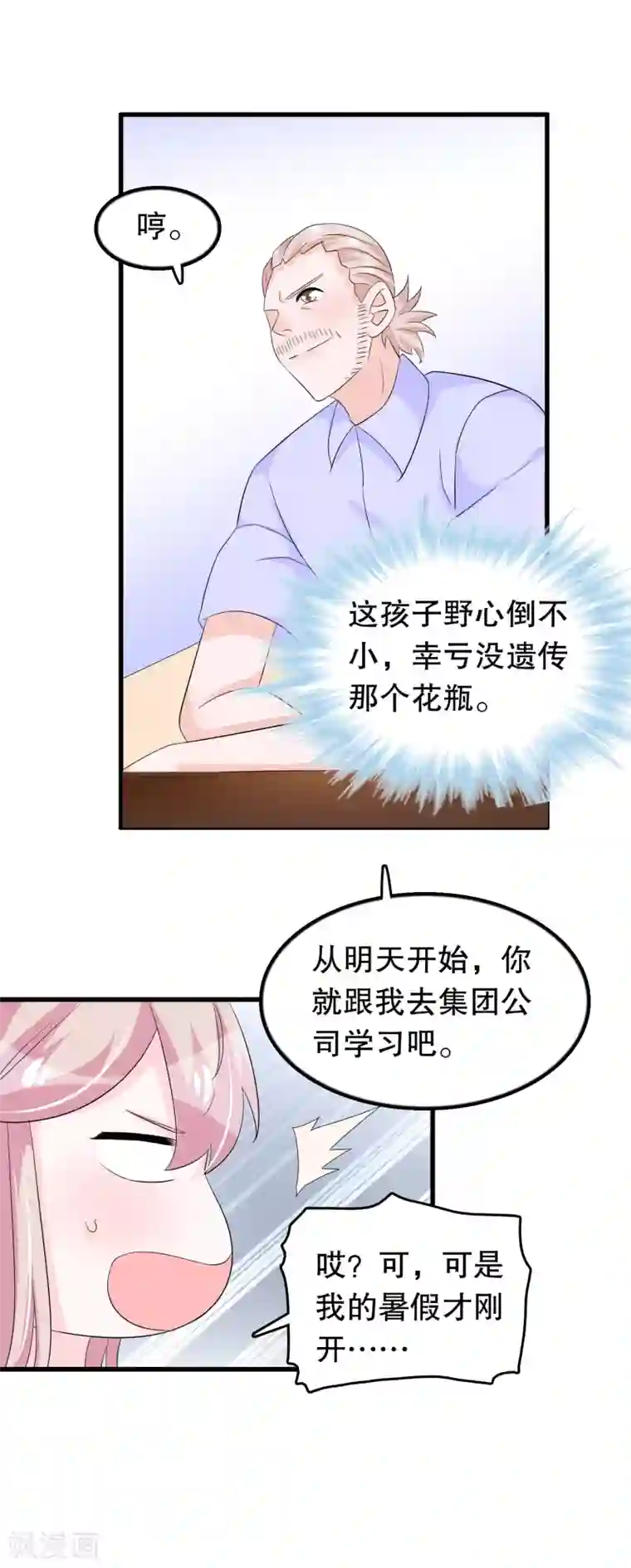 我原来是个病娇第95话 那我志在必得