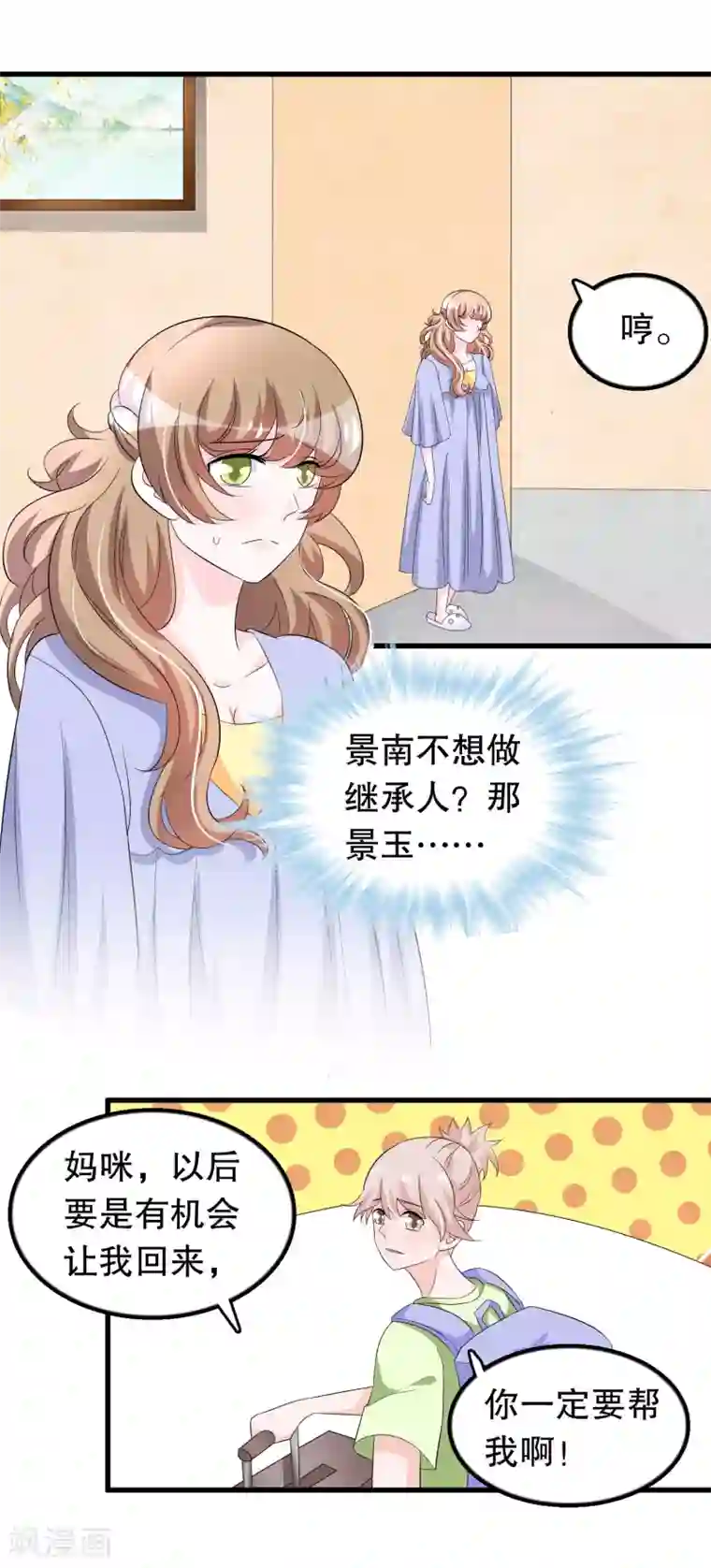 我原来是个病娇第95话 那我志在必得