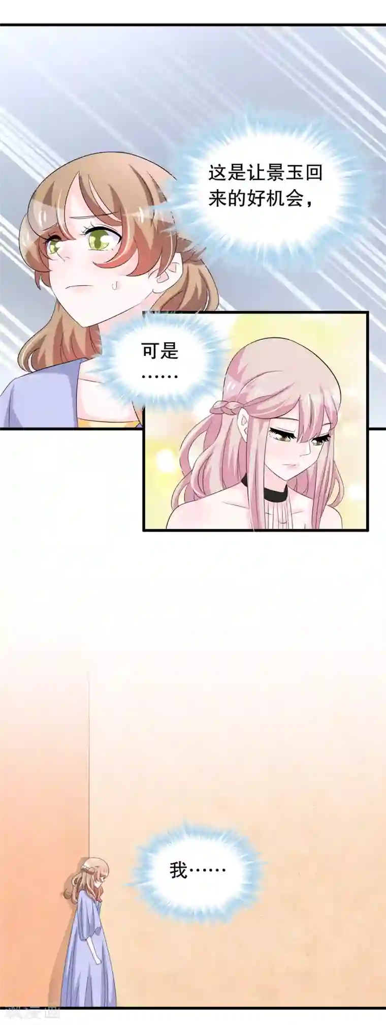 我原来是个病娇第95话 那我志在必得