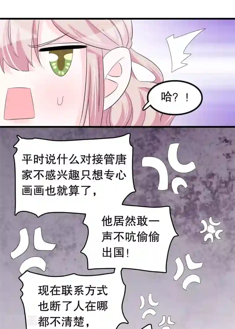 我原来是个病娇第95话 那我志在必得