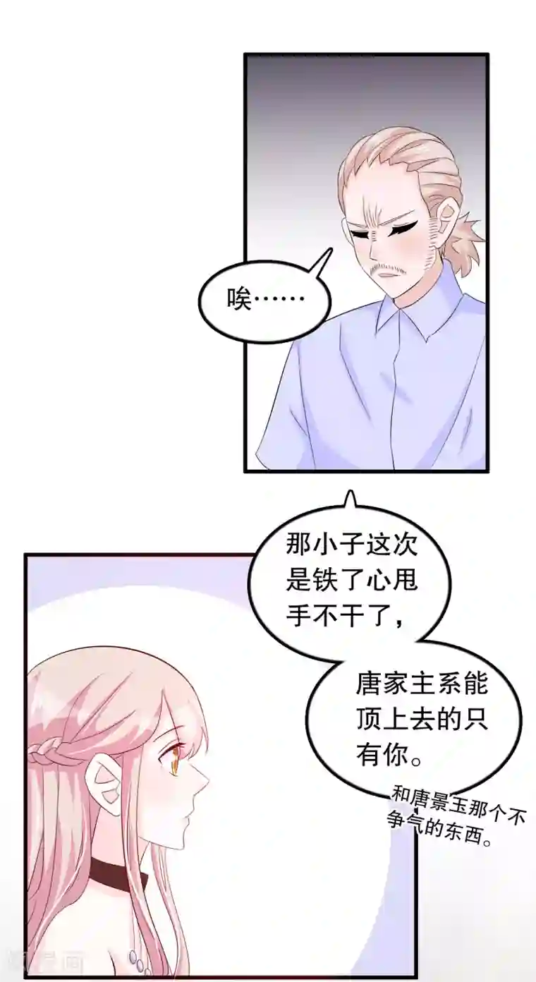 我原来是个病娇第95话 那我志在必得