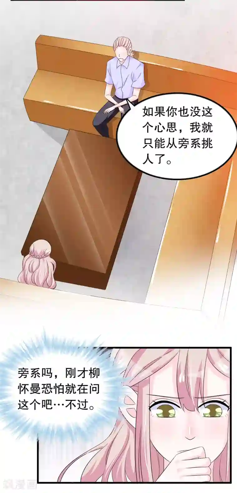 我原来是个病娇第95话 那我志在必得