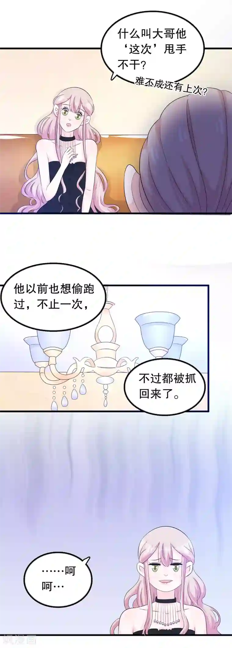 我原来是个病娇第95话 那我志在必得