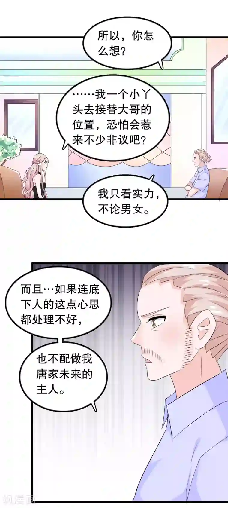 我原来是个病娇第95话 那我志在必得