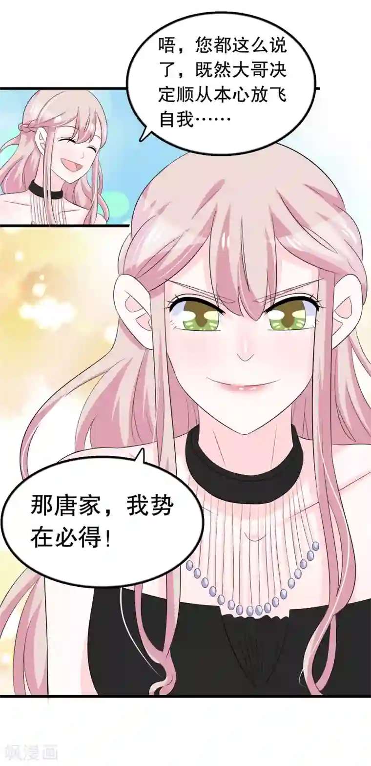 我原来是个病娇第95话 那我志在必得