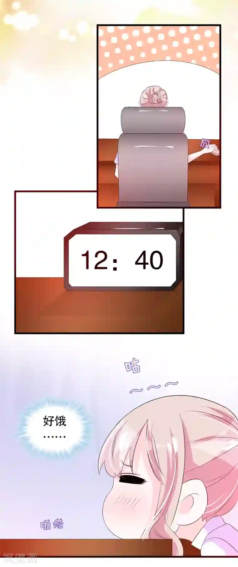 我原来是个病娇第96话 社畜唐凌曦