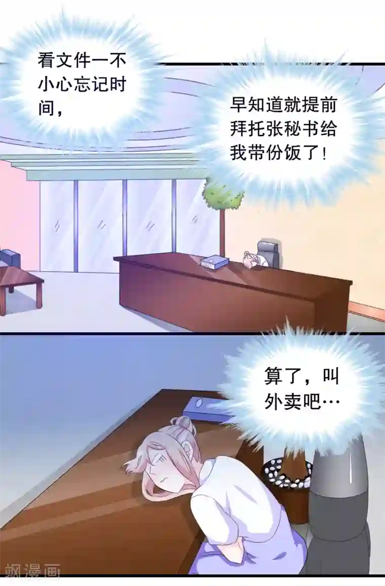 我原来是个病娇第96话 社畜唐凌曦