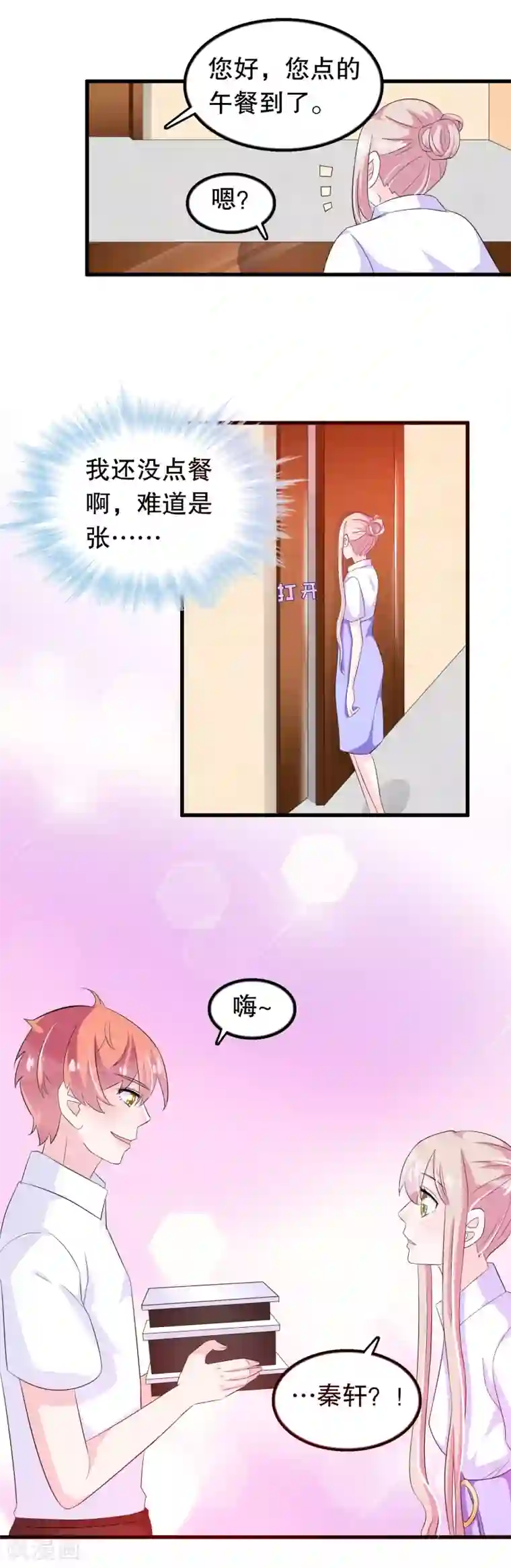 我原来是个病娇第96话 社畜唐凌曦