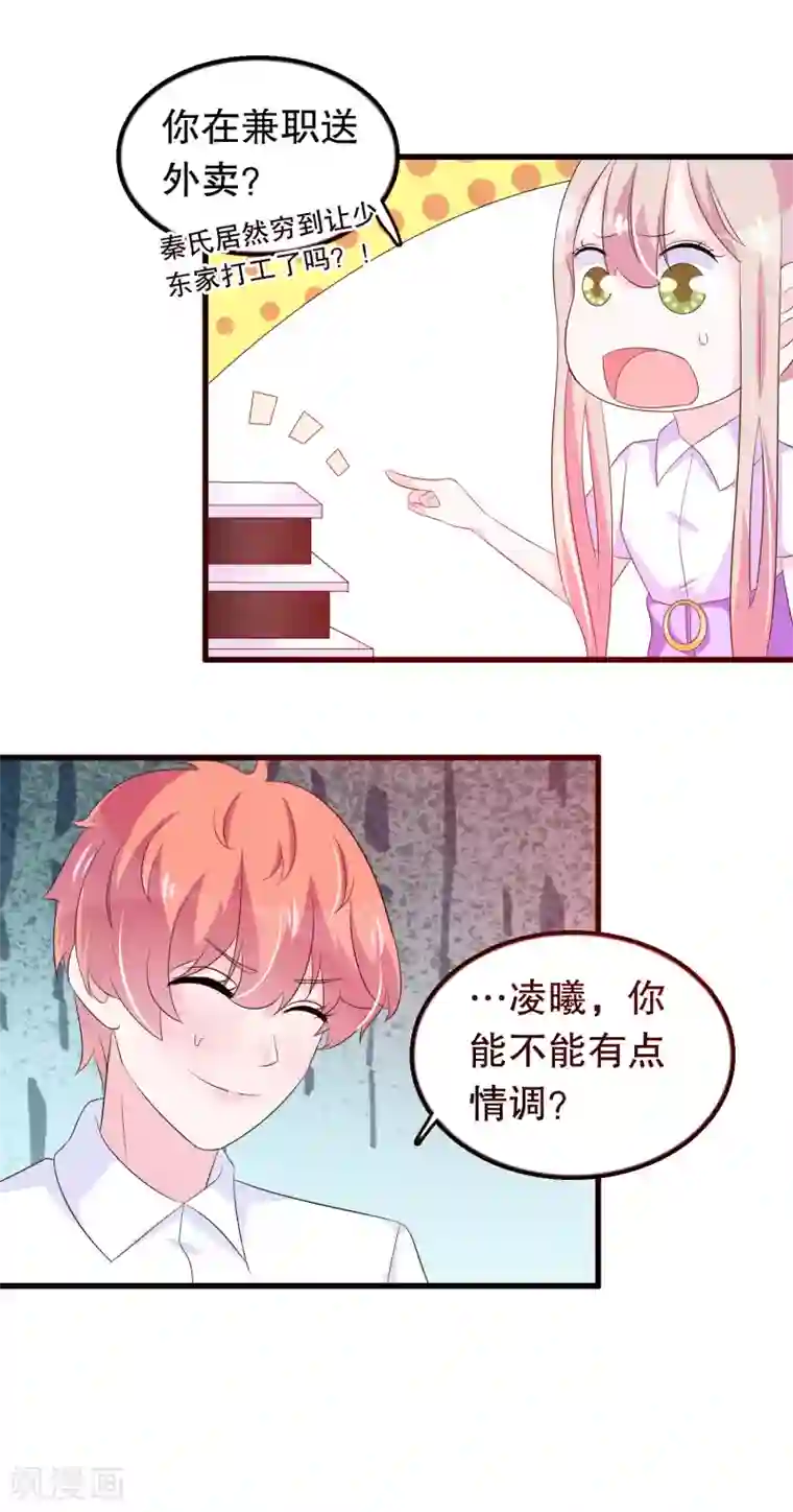 我原来是个病娇第96话 社畜唐凌曦