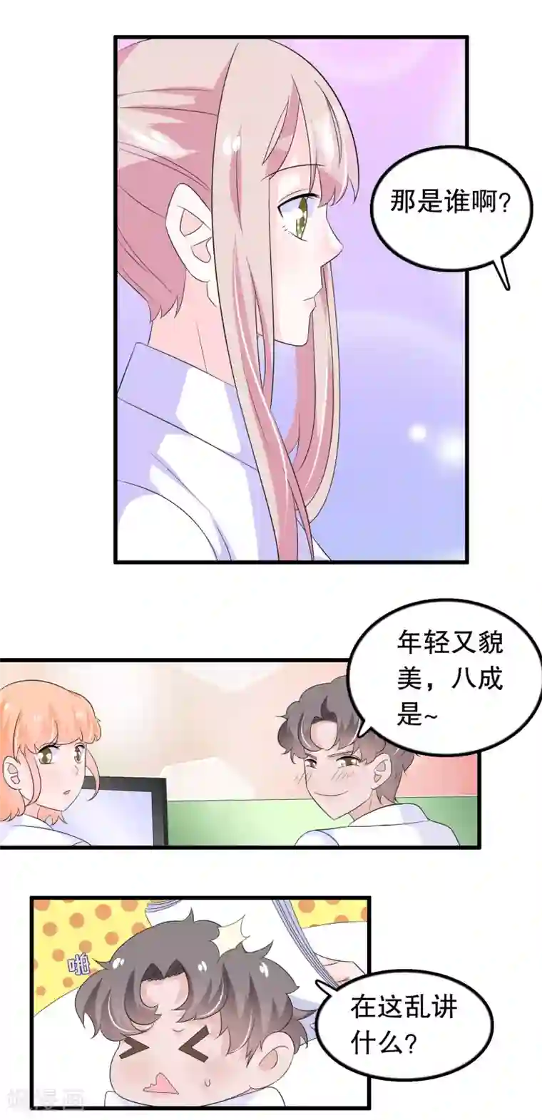 我原来是个病娇第96话 社畜唐凌曦