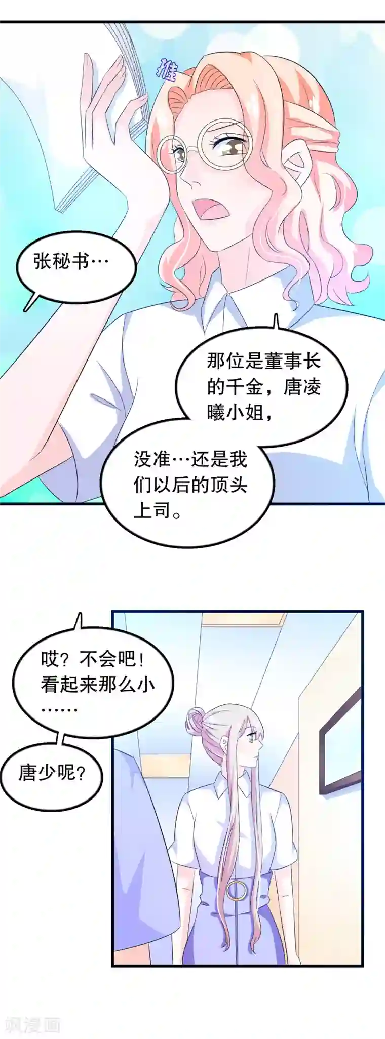 我原来是个病娇第96话 社畜唐凌曦